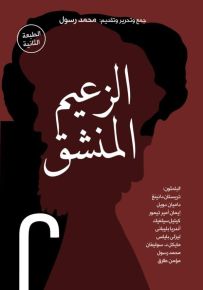 الزعيم المنشق