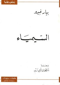 السيمياء