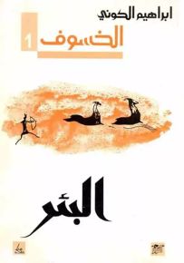 رباعية الخسوف