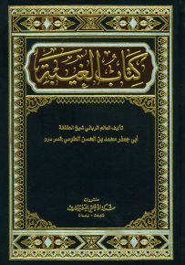 كتاب الغيبة