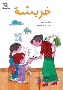 خربشة