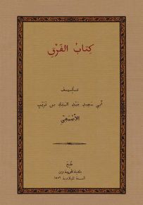 كتاب الفرق