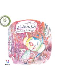 إحم... إحم.... مررني من فضلك