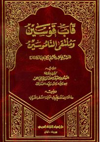 قاب قوسين وملتقى الناموسين ويليه كتاب النقطة