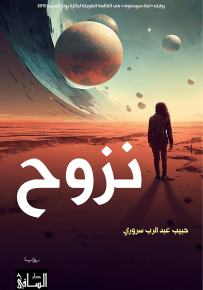 نزوح