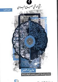 ما وراء الشر