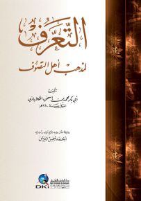 التعرف لمذهب أهل التصوف