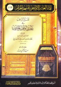 تغير الراغب في تجديد الوقف الخارب