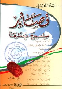 قصائد سمح بنشرها