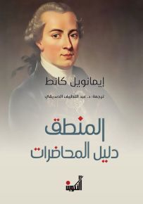 المنطق دليل المحاضرات
