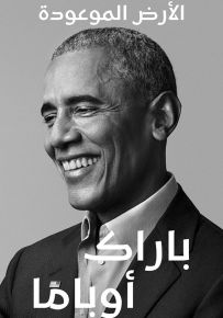الأرض الموعودة