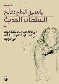 السلطان الحديث