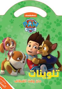 حان وقت القطاف - تلوينات