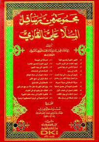 مجموعة من رسائل الملا علي القاري - شموا