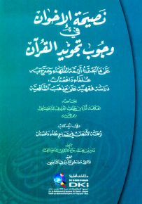 نصيحة الإخوان في وجوب تجويد القرآن على ما اعتمده أئمة الفقهاء وصرح به علماء داغستان