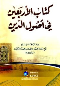 كتاب الأربعين في أصول الدين