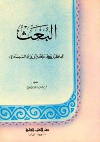 البعث