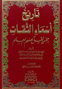تاريخ أسماء الثقات ممن نقل عنهم العلم