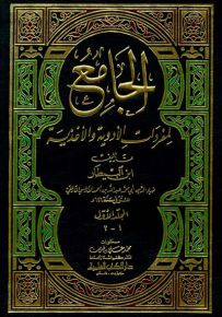 الجامع لمفردات الأدوية والأغذية : مفردات ابن البيطار