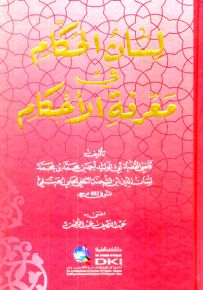 لسان الحكام في معرفة الأحكام - شموا - لونان