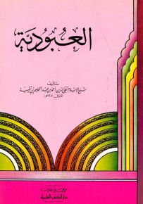 العبودية