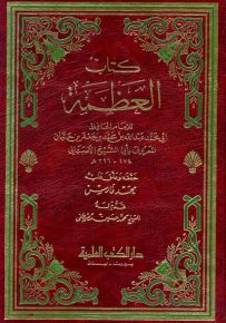 كتاب العظمة