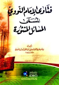 فتاوى الإمام النووي المسمى (المسائل المنثورة)
