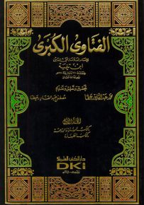 الفتاوى الكبرى (فتاوى ابن تيمية) 1/6 لونان