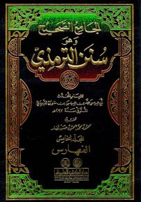 فهارس سنن الترمذي