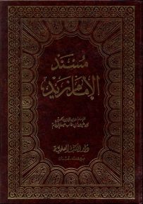 مسند الإمام زيد
