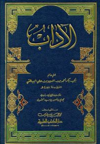 الآداب