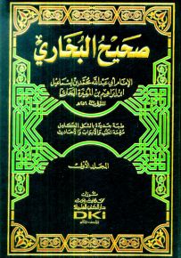صحيح البخاري - لونان