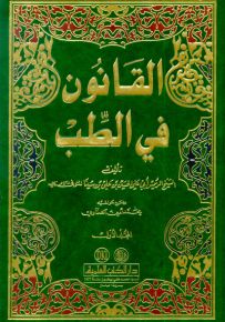 القانون في الطب