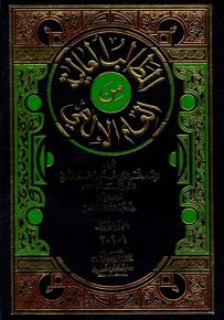 المطالب العالية من العلم الإلهي