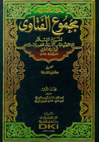 مجموع الفتاوى لابن تيمية مع الفهارس - لونان