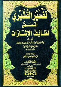 تفسير القشيري المسمى لطائف الإشارات