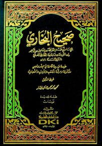 جواهر البخاري وشرح القسطلاني