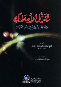 تنزل الأملاك من عالم الأرواح إلى عالم الأفلاك