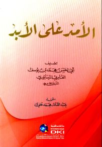 الأمد على الأبد - شموا