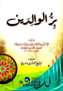بر الوالدين