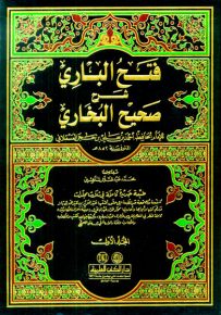 فتح الباري شرح صحيح البخاري - شموا لونان
