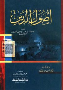 أصول الدين