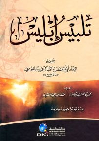 تلبيس إبليس