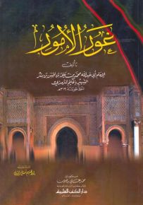 غور الأمور