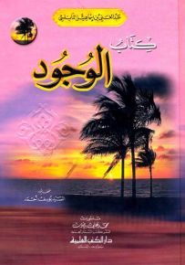 كتاب الوجود
