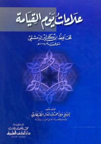 علامات يوم القيامة - 24×17