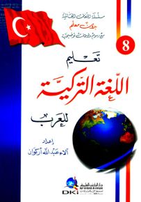 تعليم اللغة التركية للعرب
