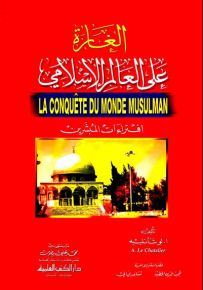 الغارة على العالم الإسلامي: افتراءات المبشرين