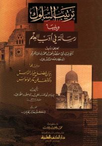 ترتيب السلوك