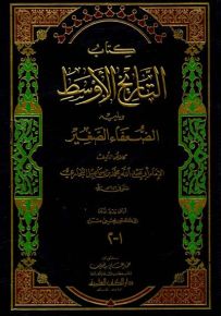 التاريخ الأوسط ويليه الضعفاء الصغير